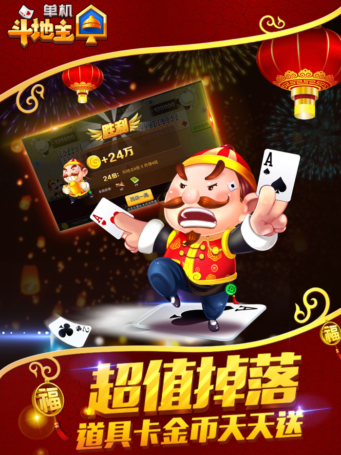 联众天天斗地主