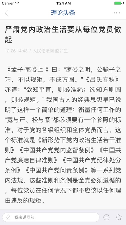 理论头条-重庆日报客户端