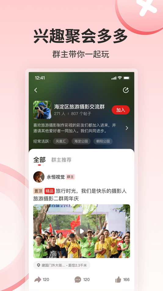 #2. 彩友群 (iOS) 由: 迅捷联动(北京)科技有限公司