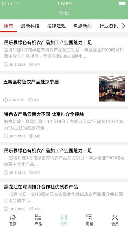 农产品深加工 screenshot-3