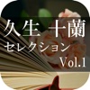 MasterPiece Hisao Jyuran Selection Vol.1