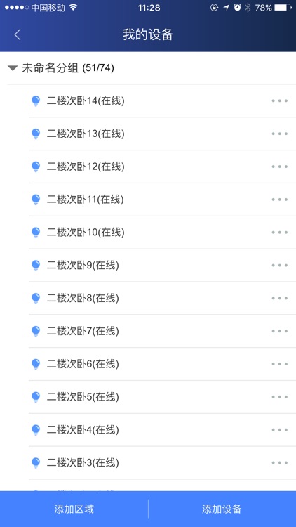 IHA智能家居 screenshot-4