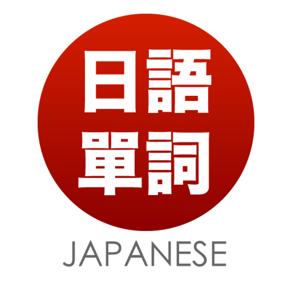 Get 日语单词天天记 for iOS, iPhone, iPad Aso Report