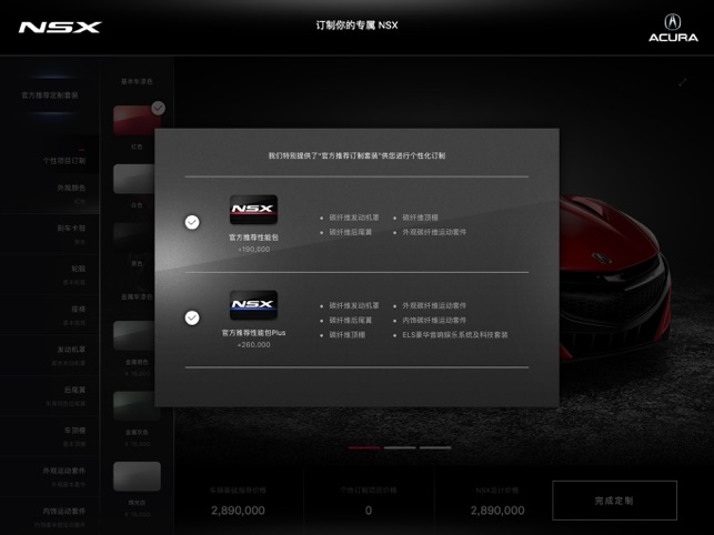 NSX专属订制(圖2)-速報App