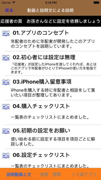 Screenshot #2 pour 「スマホの勉強　巻１入門編　トミ爺が語る使い方for iPhone」
