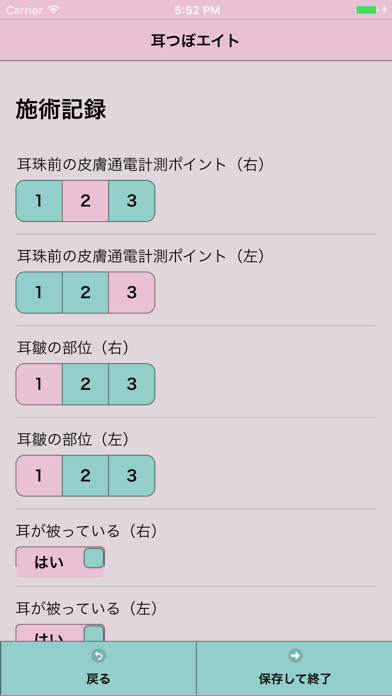 Screenshot #2 pour 耳つぼエイト