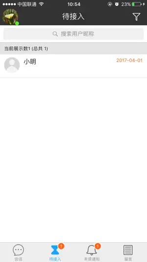 环信客服 screenshot 1