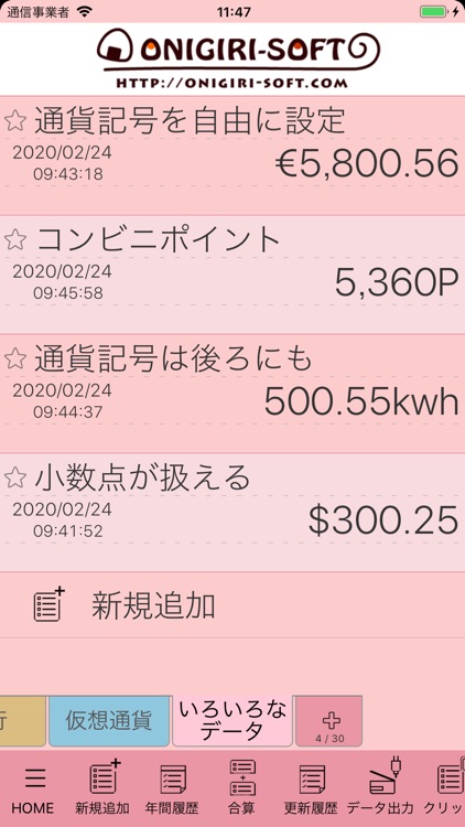 残高メモ screenshot-5