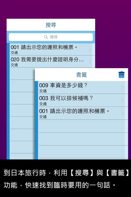 檸檬樹-標準日本語【每日一句】旅行會話篇