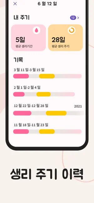 여성생리달력 - 가임기간 임신 배란
12+
_10