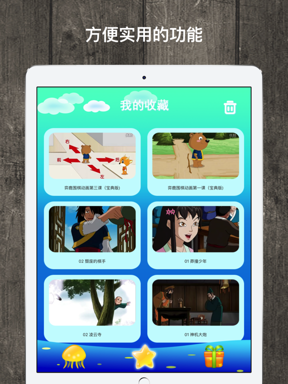 Screenshot #5 pour 少儿围棋-教学视频和围棋兴趣动画片