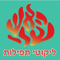 Esh Likute Tefilot logo
