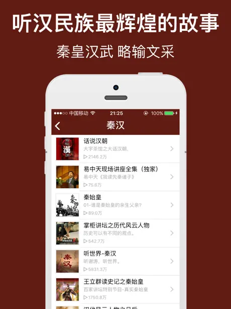 中国历史故事-听中华上下五千年历史