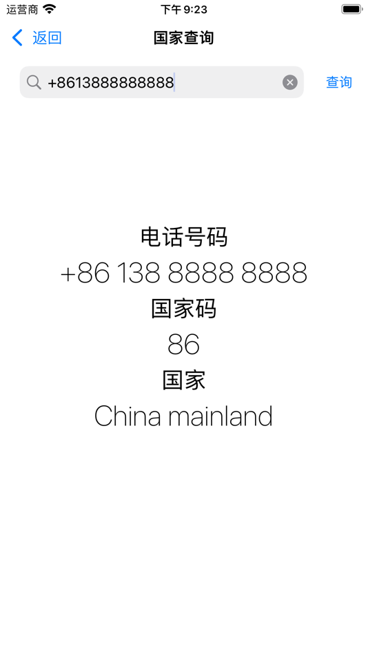#5. 添加查询来电归属地-保持联系电话待办提醒 (iOS) 由: 楠 唐