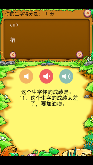 Screenshot #2 pour 北师大版小学生四年级语文下册背生字