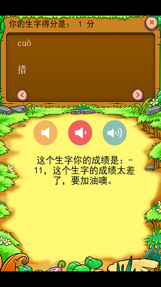 #2. 北师大版小学生四年级语文下册背生字 (iOS) 由: 涛 陈