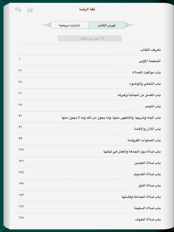 iShia Books iPad screenshot 4 - Reference app