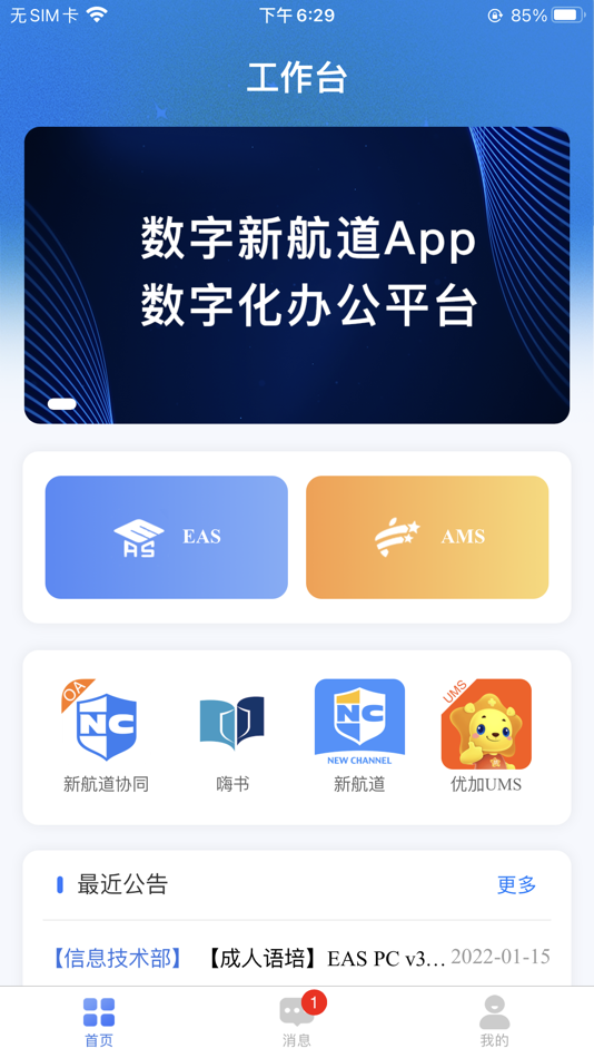 #1. 数字新航道 (iOS) 由: 北京新航道教育文化发展有限责任公司