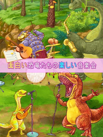 恐竜の赤ちゃんココといっしょに旅立つ恐竜探検シリーズ第1話 screenshot 3