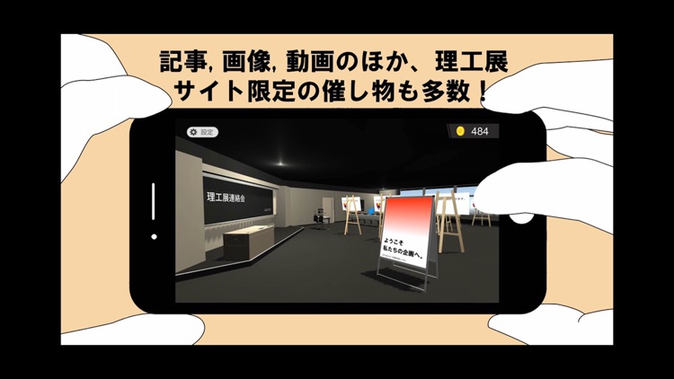 早稲田大学バーチャル理工展アプリ screenshot-3