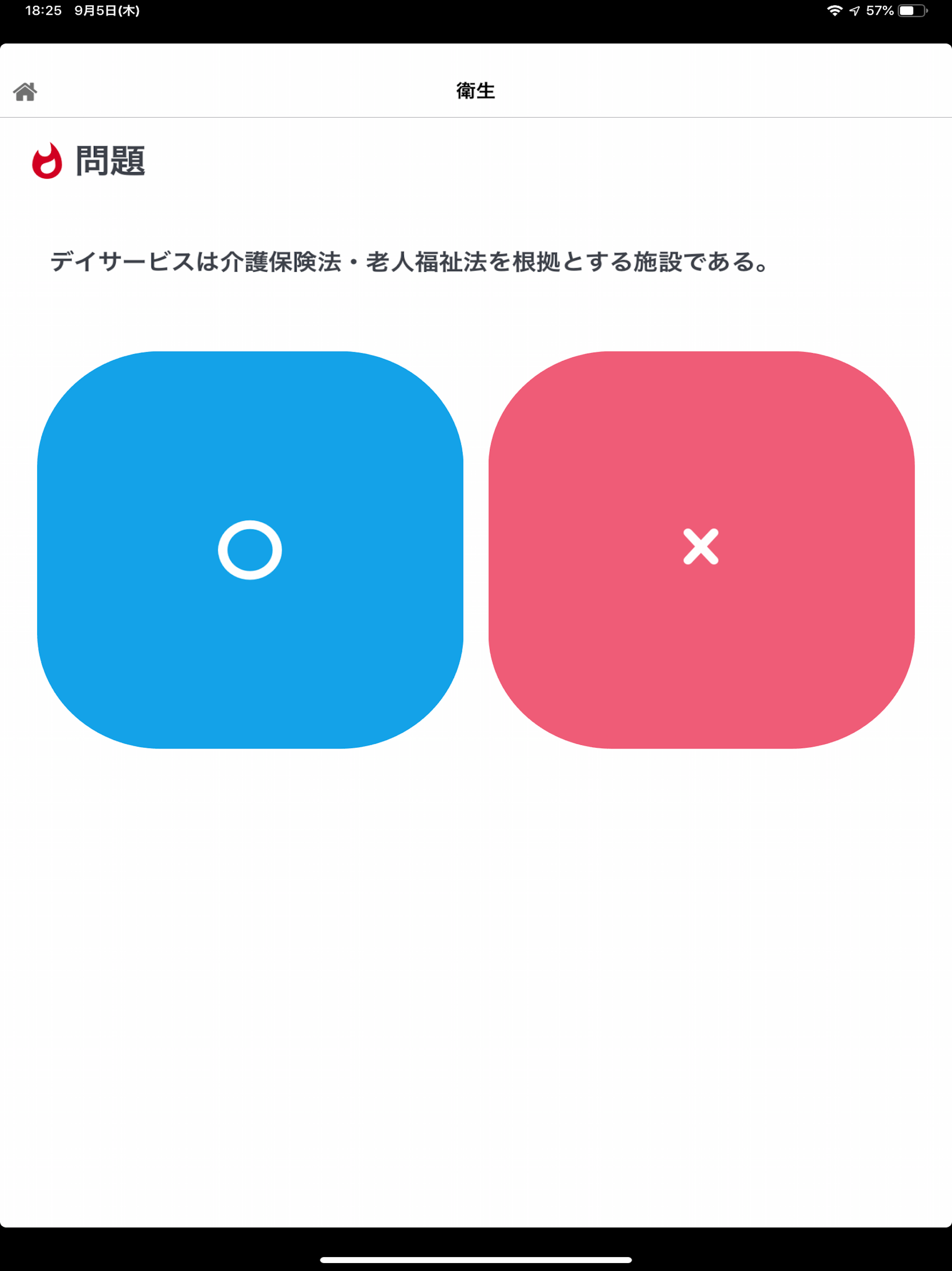 1D歯科国試 | 歯科医師国家試験アプリ