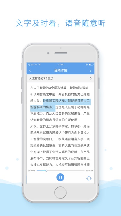 会议助理 录音快速转文字by 安徽听见科技有限公司