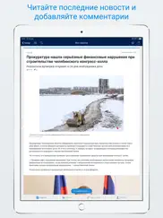 74.ru – Новости Челябинска айпад изображения 2