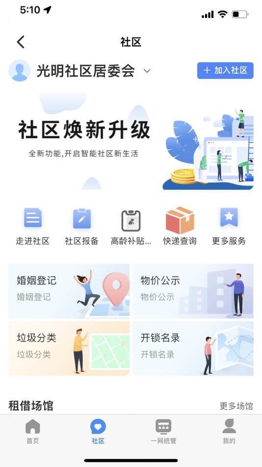 #5. 智慧邱县-城市综合服务平台 (iOS) 由: Qiu County Comprehensive Administrative Law Enforcement Bureau