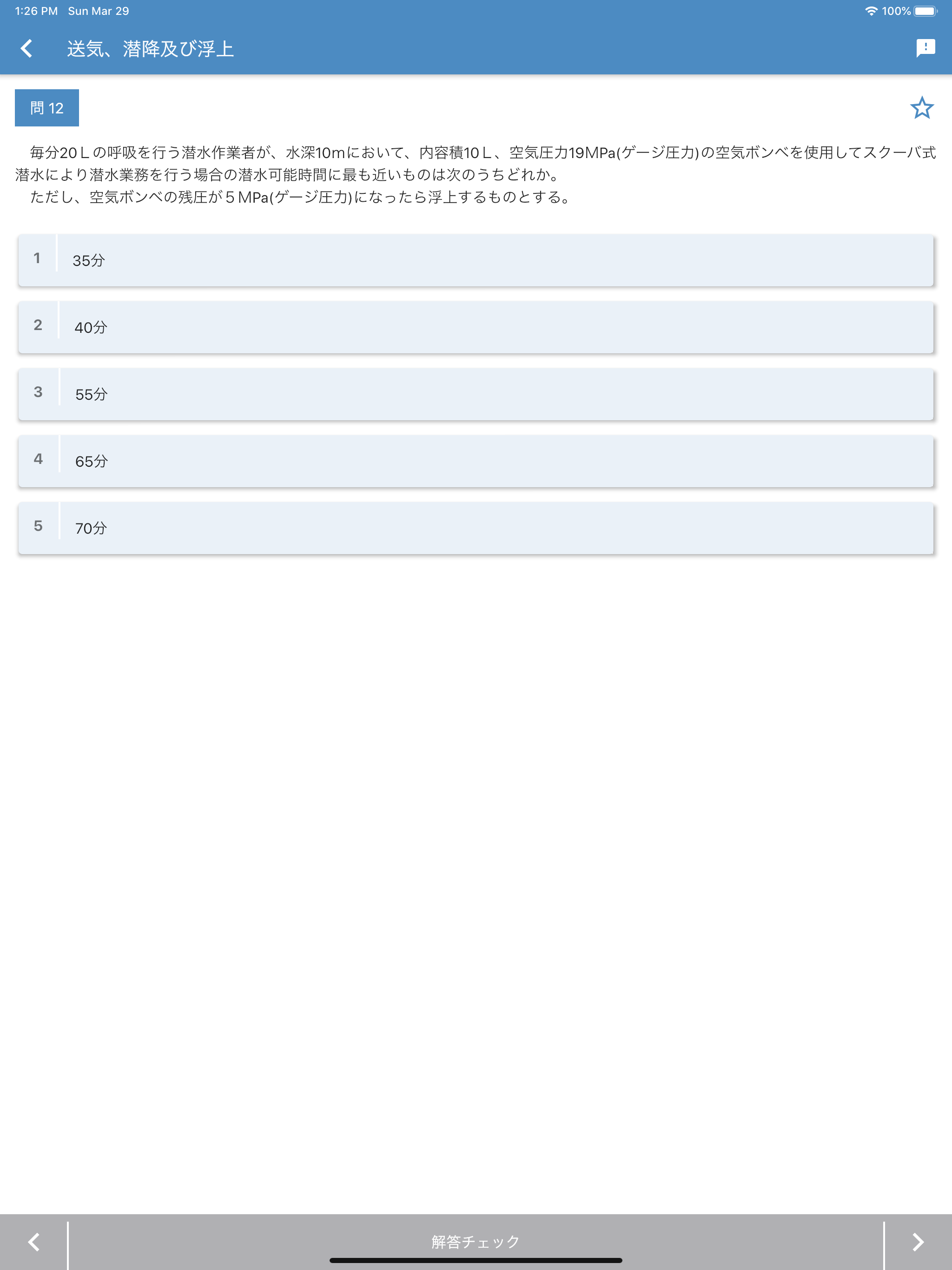 潜水士 2026年4月