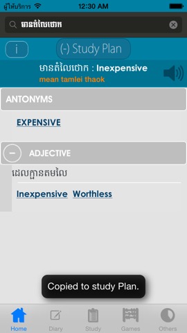 Khmer Dictionary +のおすすめ画像1