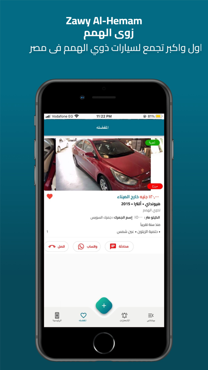 Zawy Al-hemam - ذوي الهمم