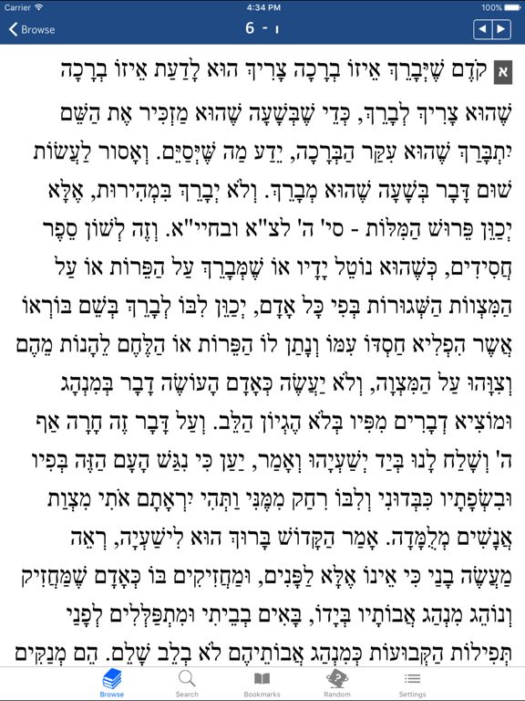 Screenshot #5 pour Kitzur Shulchan Aruch