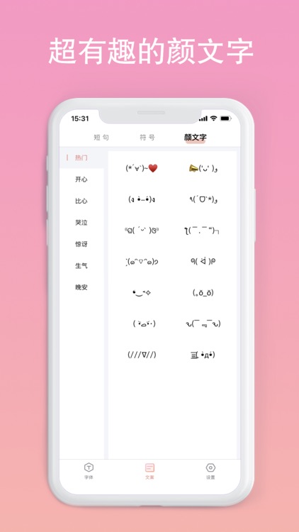 萌兔文字 - 特殊字体符号和创意文案 screenshot-3