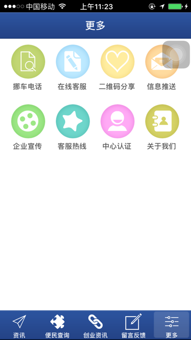 Screenshot 2 of 河南汽车服务 App
