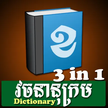 iKhmer Dict 3 in 1 Читы
