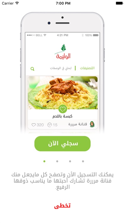 AlWalimah الوليمة screenshot-4