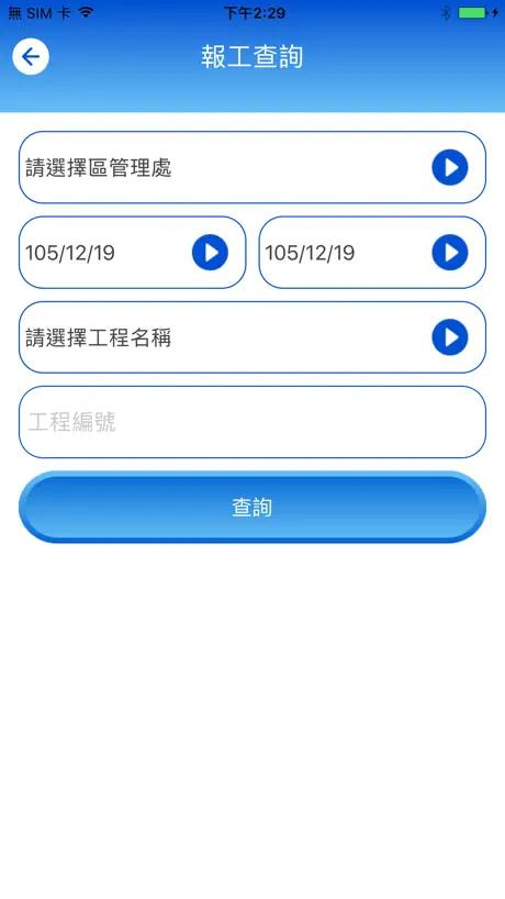 工程施工即時影像資訊管理系統