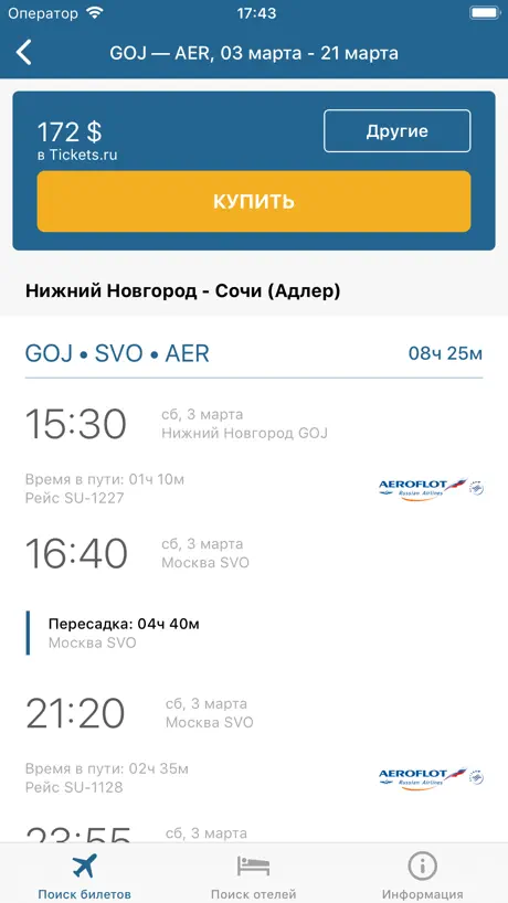 Авиабилеты Alva