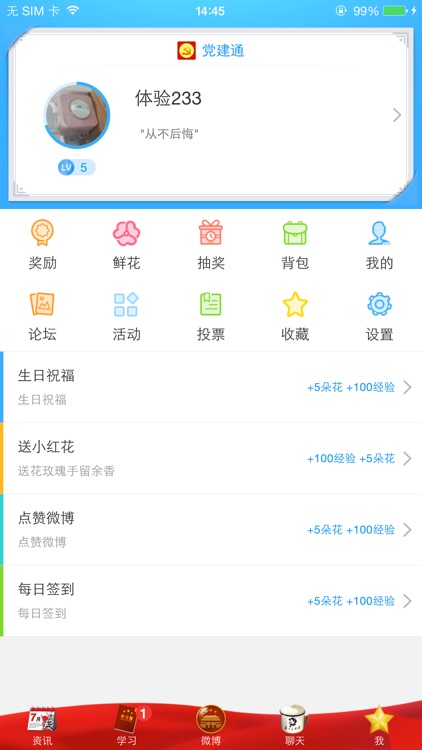 手机党建通 screenshot-4