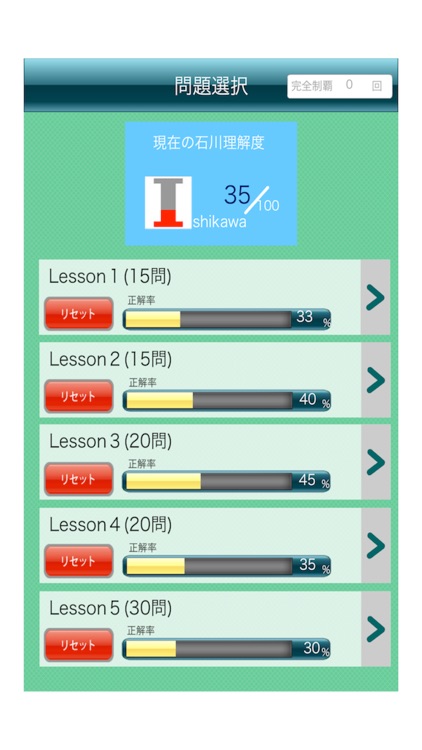石川県クイズ100