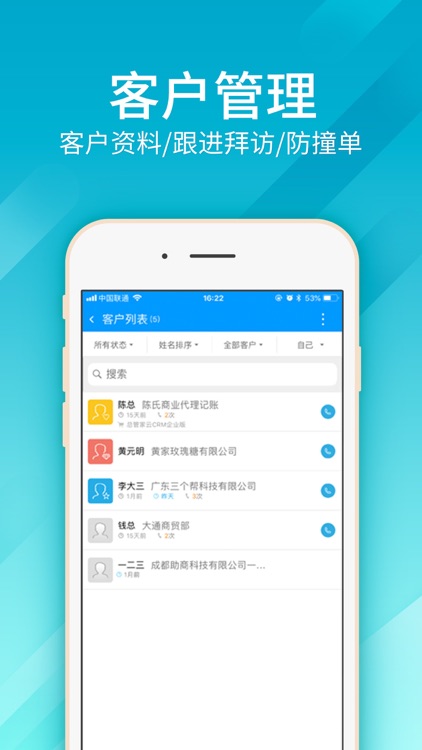 总管家云CRM