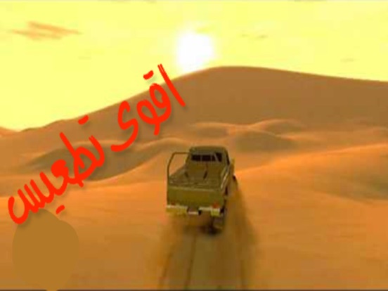 Screenshot #5 pour هز الحديد تطعيس