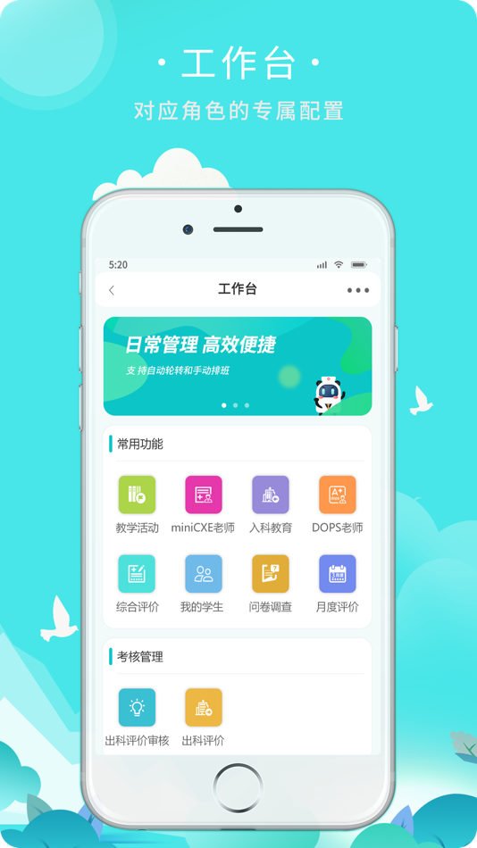 #1. 科教助手 (iOS) 由: 成都康博鼎晟科技有限公司