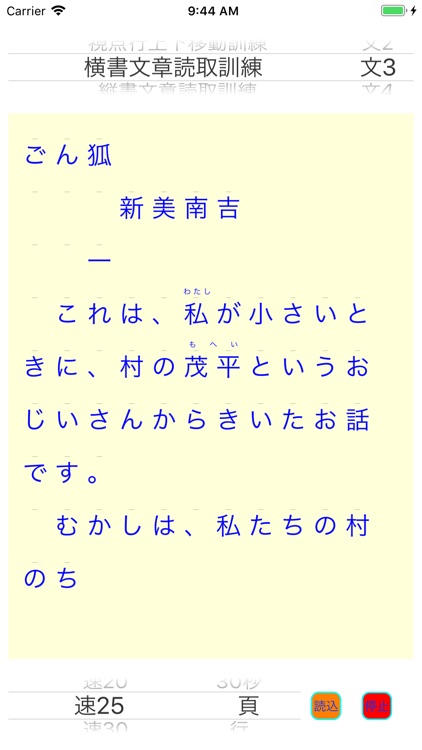 SQR速読トレーニング screenshot-5