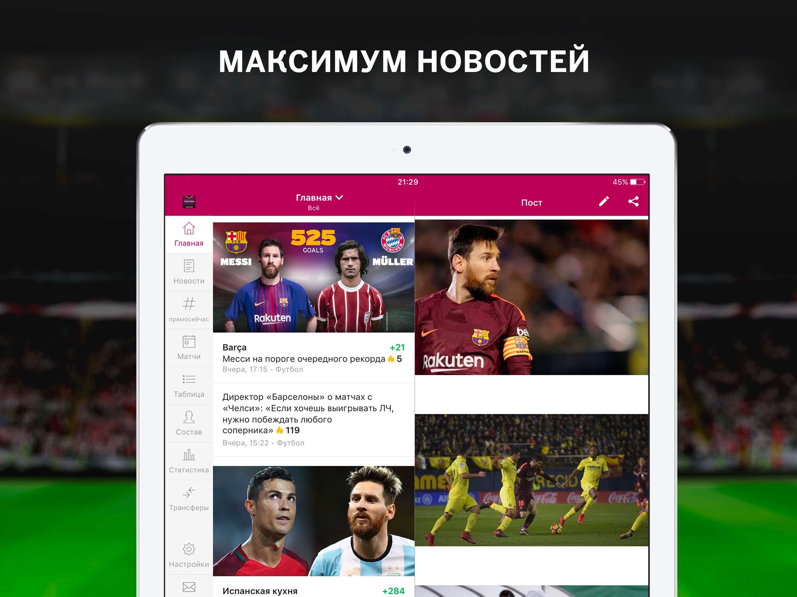 Барселона - Новости клуба 2022