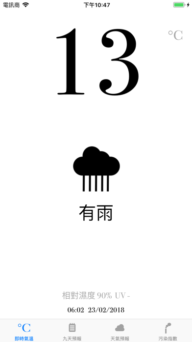 Screenshot #1 pour 香港簡明天氣