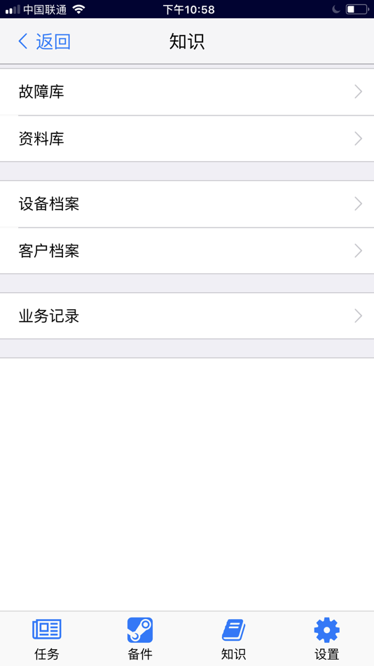 #7. 云售后 (iOS) 由: 北京指掌科技有限公司