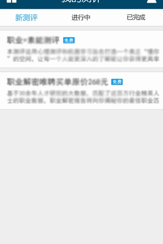 唯聘 screenshot 3