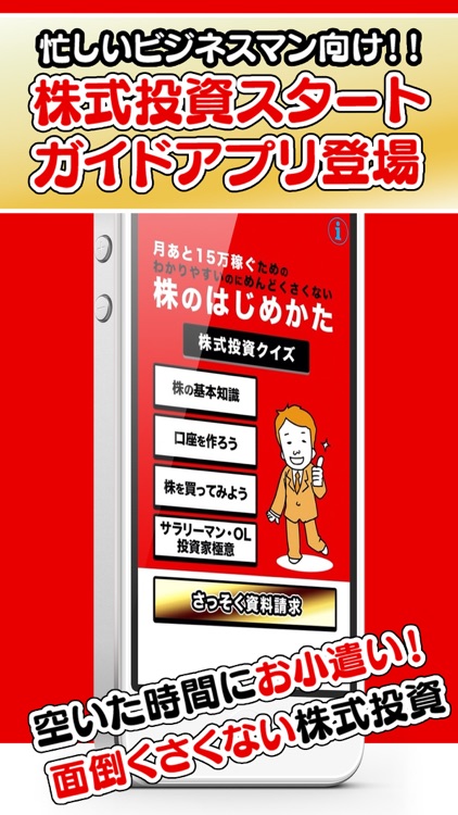 忙しいビジネスマンが株を始める時のポイントと注意点