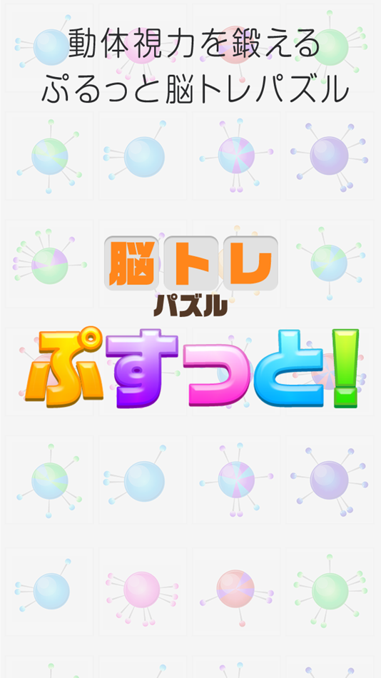 #3. ぷすっと!Jelly Arrow game (iOS) 由: ZERONE